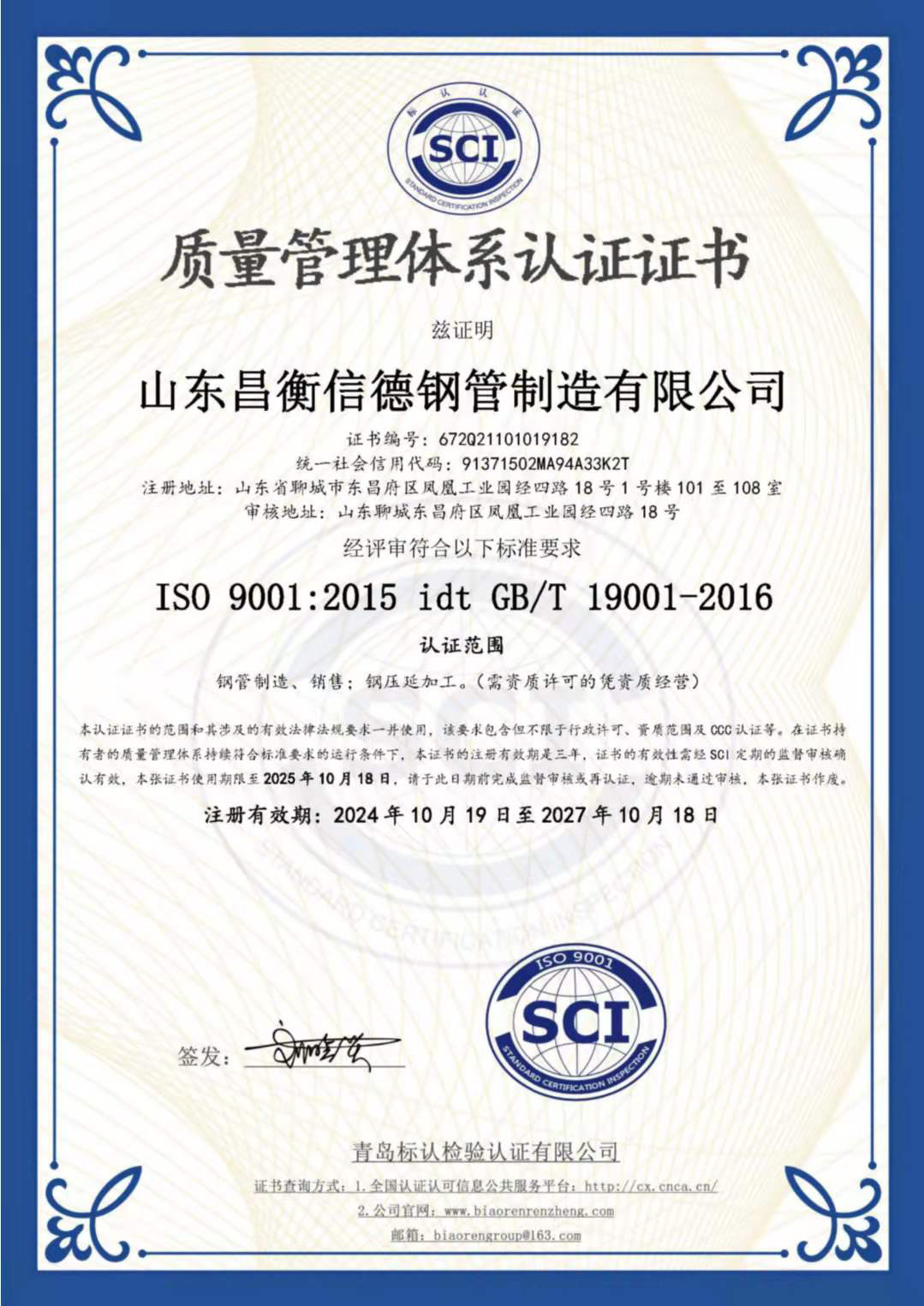 Quality Management System Certification